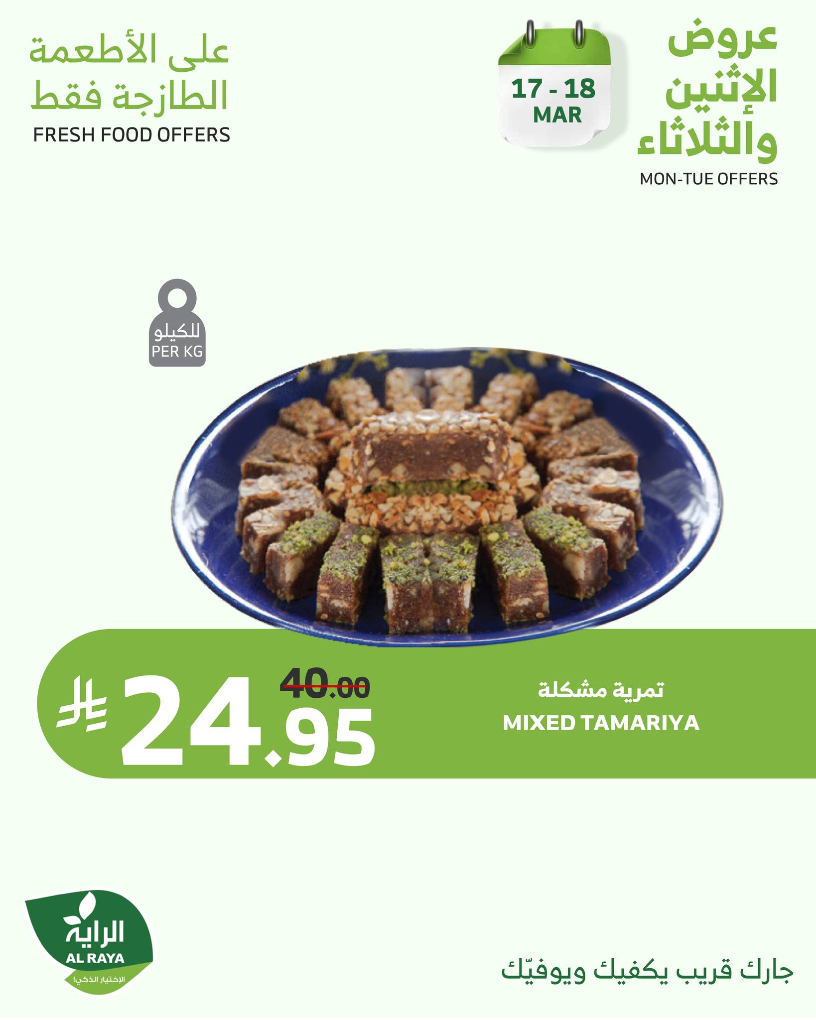 alraya offers from 17mar to 17mar 2025 عروض الراية من 17 مارس حتى 17 مارس 2025 صفحة رقم 7